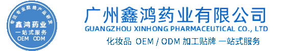 金栢丽化妆品源头OEM加工贴牌 化妆品生产企业