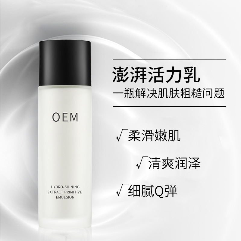 金栢丽_保湿精华液OEM