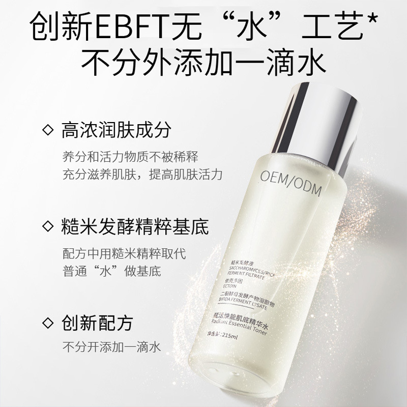 金栢丽_二裂酵母保湿精华乳液OEM