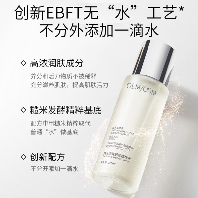 金栢丽_二裂酵母保湿精华乳液OEM