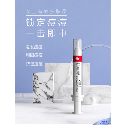 金栢丽_祛痘膏OEM 男女青春痘祛痘膏祛痘印 痘印修复