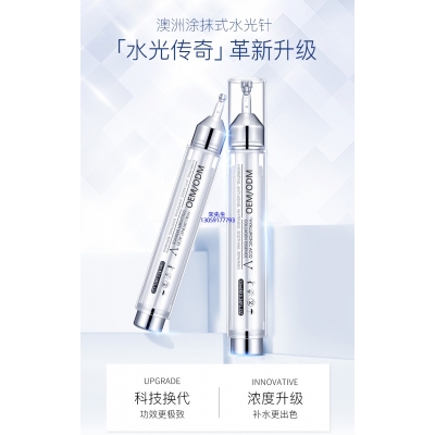 金栢丽_水光针精华原液