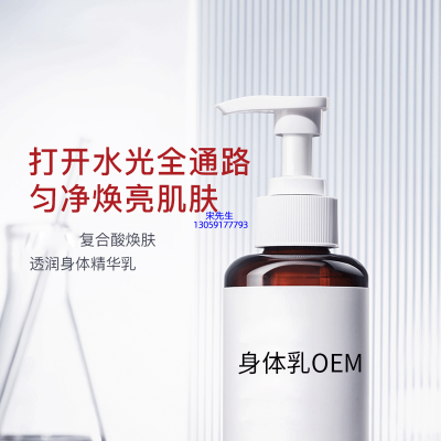 金栢丽_水杨酸果酸烟酰胺美白保湿滋养修复身体乳OEM