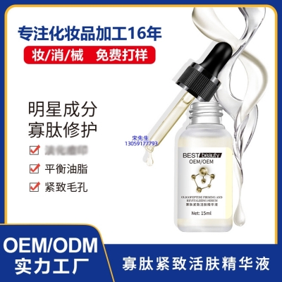 金栢丽_寡肽精华液OEM ODM代加工