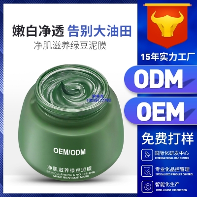 金栢丽_泥膜深层清洁补水保湿绿豆泥膜 泥膜oem/OEM加工贴牌