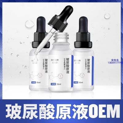 金栢丽_保湿抗皱小分子透明质酸原液OEM  玻尿酸原液oem加工贴牌