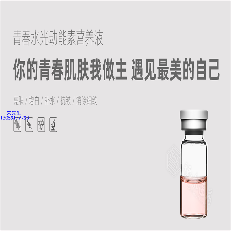 金栢丽_水光动能素精华原液OEM定制