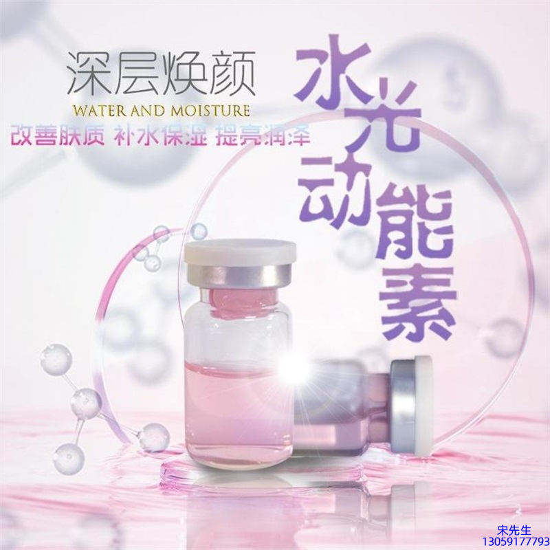 金栢丽_水光动能素OEM定制
