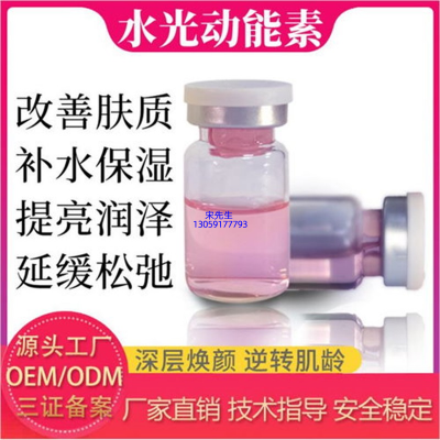 金栢丽_水光动能素精华原液代加工
