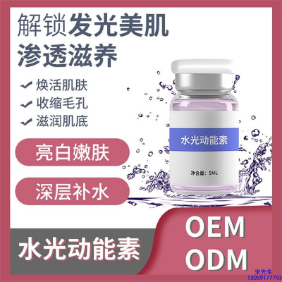 金栢丽_水光动能素精华原液美白亮肤